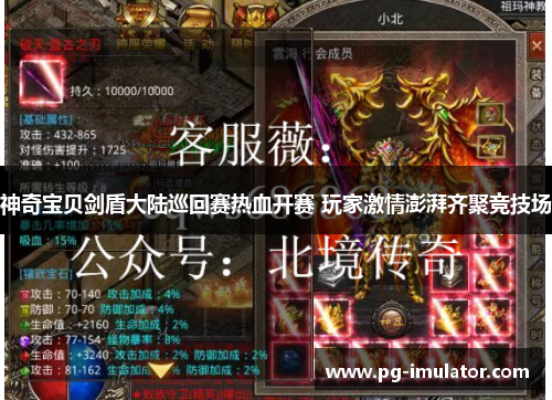神奇宝贝剑盾大陆巡回赛热血开赛 玩家激情澎湃齐聚竞技场