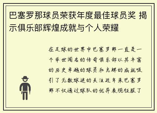 巴塞罗那球员荣获年度最佳球员奖 揭示俱乐部辉煌成就与个人荣耀