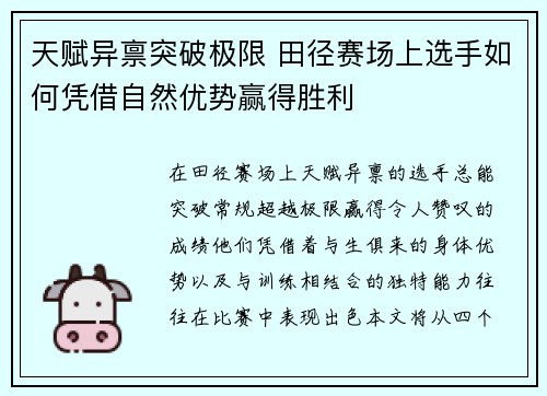天赋异禀突破极限 田径赛场上选手如何凭借自然优势赢得胜利