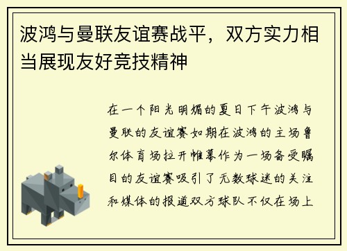 波鸿与曼联友谊赛战平，双方实力相当展现友好竞技精神