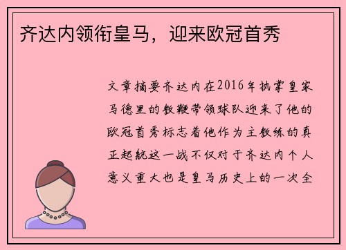 齐达内领衔皇马，迎来欧冠首秀
