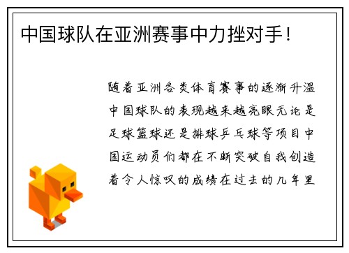 中国球队在亚洲赛事中力挫对手！