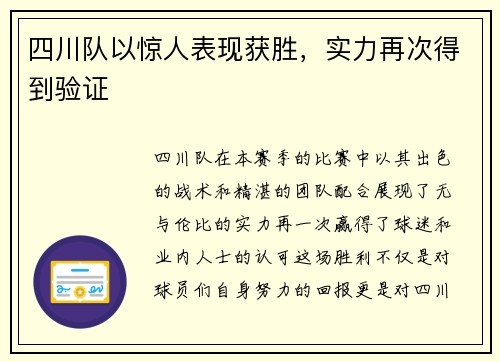 四川队以惊人表现获胜，实力再次得到验证