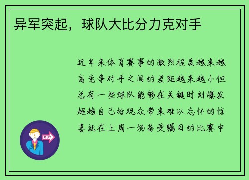 异军突起，球队大比分力克对手
