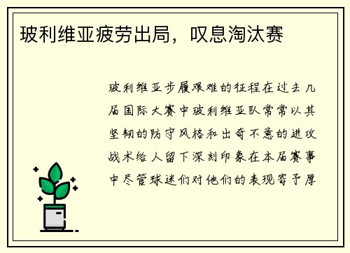 玻利维亚疲劳出局，叹息淘汰赛