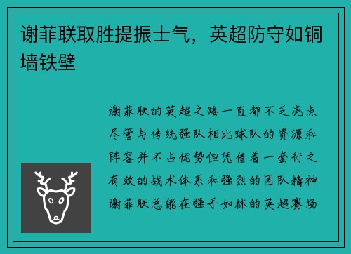 谢菲联取胜提振士气，英超防守如铜墙铁壁