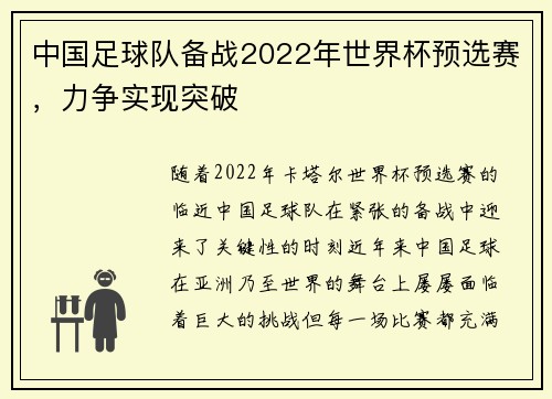 中国足球队备战2022年世界杯预选赛，力争实现突破