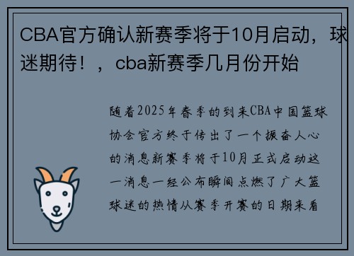 CBA官方确认新赛季将于10月启动，球迷期待！，cba新赛季几月份开始