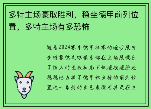 多特主场豪取胜利，稳坐德甲前列位置，多特主场有多恐怖