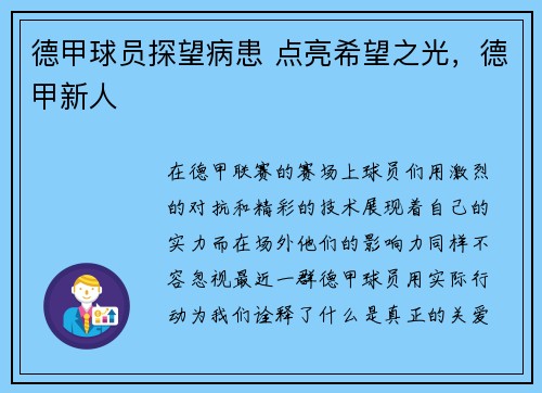 德甲球员探望病患 点亮希望之光，德甲新人