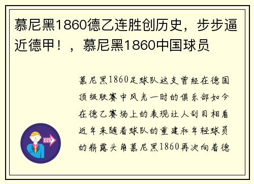 慕尼黑1860德乙连胜创历史，步步逼近德甲！，慕尼黑1860中国球员