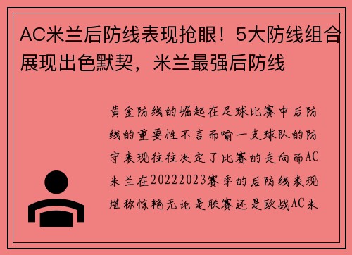 AC米兰后防线表现抢眼！5大防线组合展现出色默契，米兰最强后防线