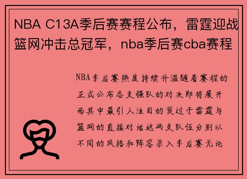 NBA C13A季后赛赛程公布，雷霆迎战篮网冲击总冠军，nba季后赛cba赛程表