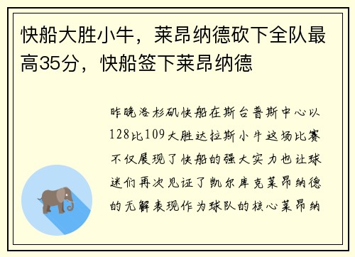 快船大胜小牛，莱昂纳德砍下全队最高35分，快船签下莱昂纳德