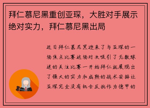 拜仁慕尼黑重创亚琛，大胜对手展示绝对实力，拜仁慕尼黑出局