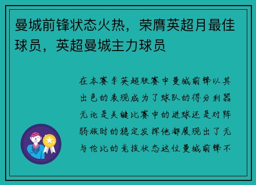 曼城前锋状态火热，荣膺英超月最佳球员，英超曼城主力球员
