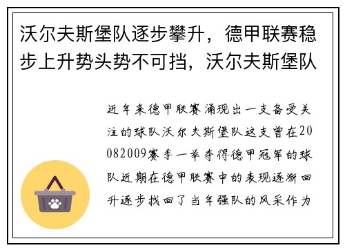 沃尔夫斯堡队逐步攀升，德甲联赛稳步上升势头势不可挡，沃尔夫斯堡队员名单