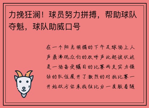 力挽狂澜！球员努力拼搏，帮助球队夺魁，球队助威口号