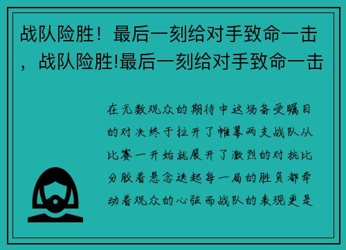战队险胜！最后一刻给对手致命一击，战队险胜!最后一刻给对手致命一击是哪一集