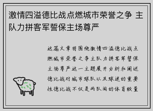 激情四溢德比战点燃城市荣誉之争 主队力拼客军誓保主场尊严
