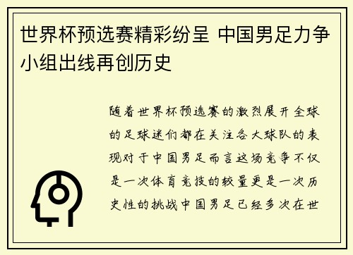 世界杯预选赛精彩纷呈 中国男足力争小组出线再创历史