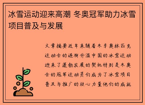 冰雪运动迎来高潮 冬奥冠军助力冰雪项目普及与发展