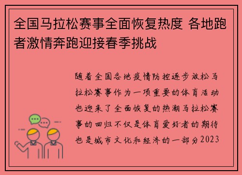 全国马拉松赛事全面恢复热度 各地跑者激情奔跑迎接春季挑战