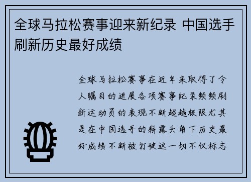 全球马拉松赛事迎来新纪录 中国选手刷新历史最好成绩