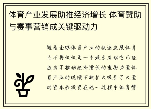 体育产业发展助推经济增长 体育赞助与赛事营销成关键驱动力