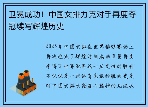 卫冕成功！中国女排力克对手再度夺冠续写辉煌历史