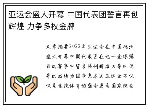 亚运会盛大开幕 中国代表团誓言再创辉煌 力争多枚金牌