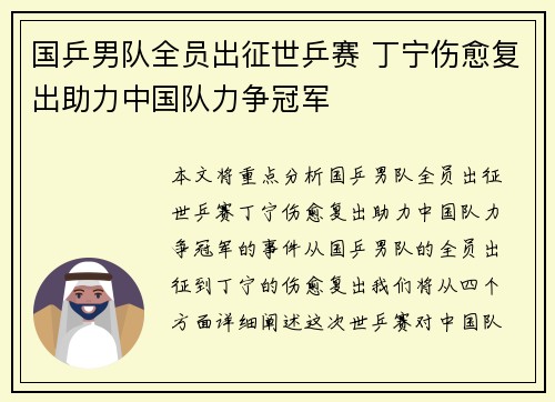 国乒男队全员出征世乒赛 丁宁伤愈复出助力中国队力争冠军
