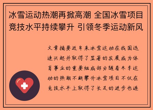 冰雪运动热潮再掀高潮 全国冰雪项目竞技水平持续攀升 引领冬季运动新风尚