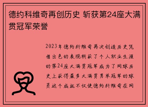 德约科维奇再创历史 斩获第24座大满贯冠军荣誉