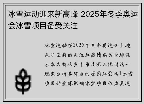 冰雪运动迎来新高峰 2025年冬季奥运会冰雪项目备受关注