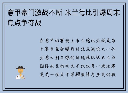 意甲豪门激战不断 米兰德比引爆周末焦点争夺战