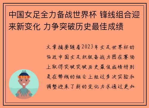 中国女足全力备战世界杯 锋线组合迎来新变化 力争突破历史最佳成绩