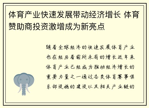 体育产业快速发展带动经济增长 体育赞助商投资激增成为新亮点