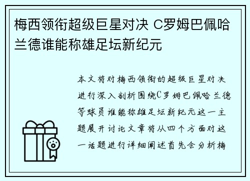 梅西领衔超级巨星对决 C罗姆巴佩哈兰德谁能称雄足坛新纪元