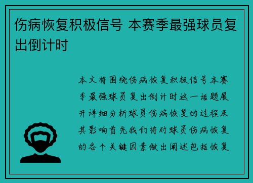伤病恢复积极信号 本赛季最强球员复出倒计时