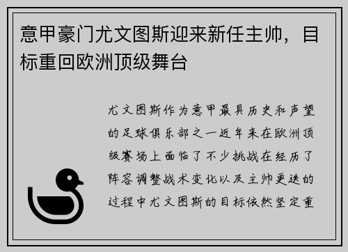 意甲豪门尤文图斯迎来新任主帅，目标重回欧洲顶级舞台