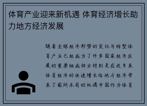 体育产业迎来新机遇 体育经济增长助力地方经济发展