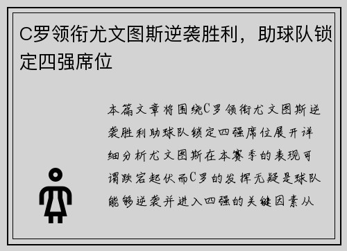C罗领衔尤文图斯逆袭胜利，助球队锁定四强席位