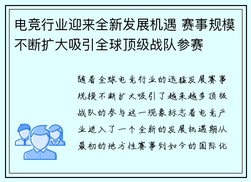 电竞行业迎来全新发展机遇 赛事规模不断扩大吸引全球顶级战队参赛