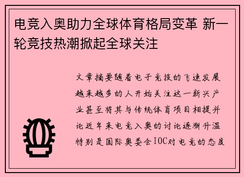 电竞入奥助力全球体育格局变革 新一轮竞技热潮掀起全球关注