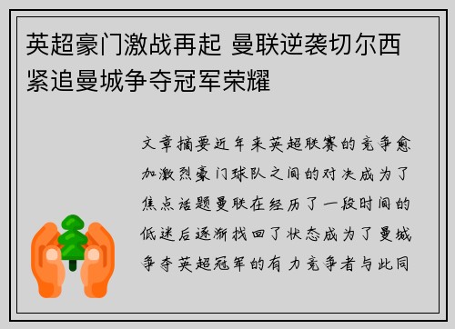 英超豪门激战再起 曼联逆袭切尔西 紧追曼城争夺冠军荣耀