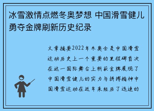冰雪激情点燃冬奥梦想 中国滑雪健儿勇夺金牌刷新历史纪录