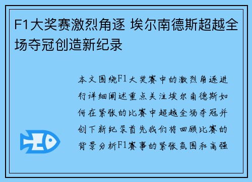 F1大奖赛激烈角逐 埃尔南德斯超越全场夺冠创造新纪录