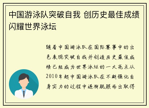 中国游泳队突破自我 创历史最佳成绩闪耀世界泳坛