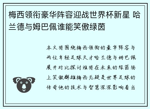 梅西领衔豪华阵容迎战世界杯新星 哈兰德与姆巴佩谁能笑傲绿茵